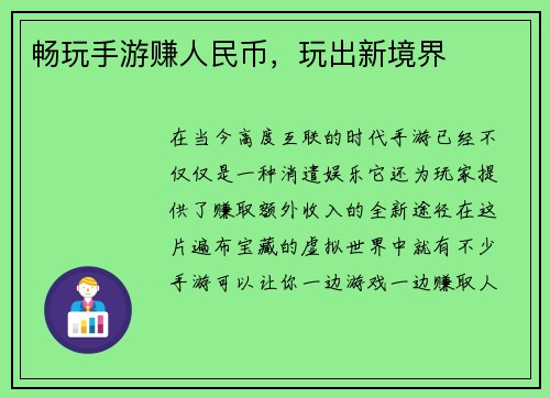 畅玩手游赚人民币，玩出新境界